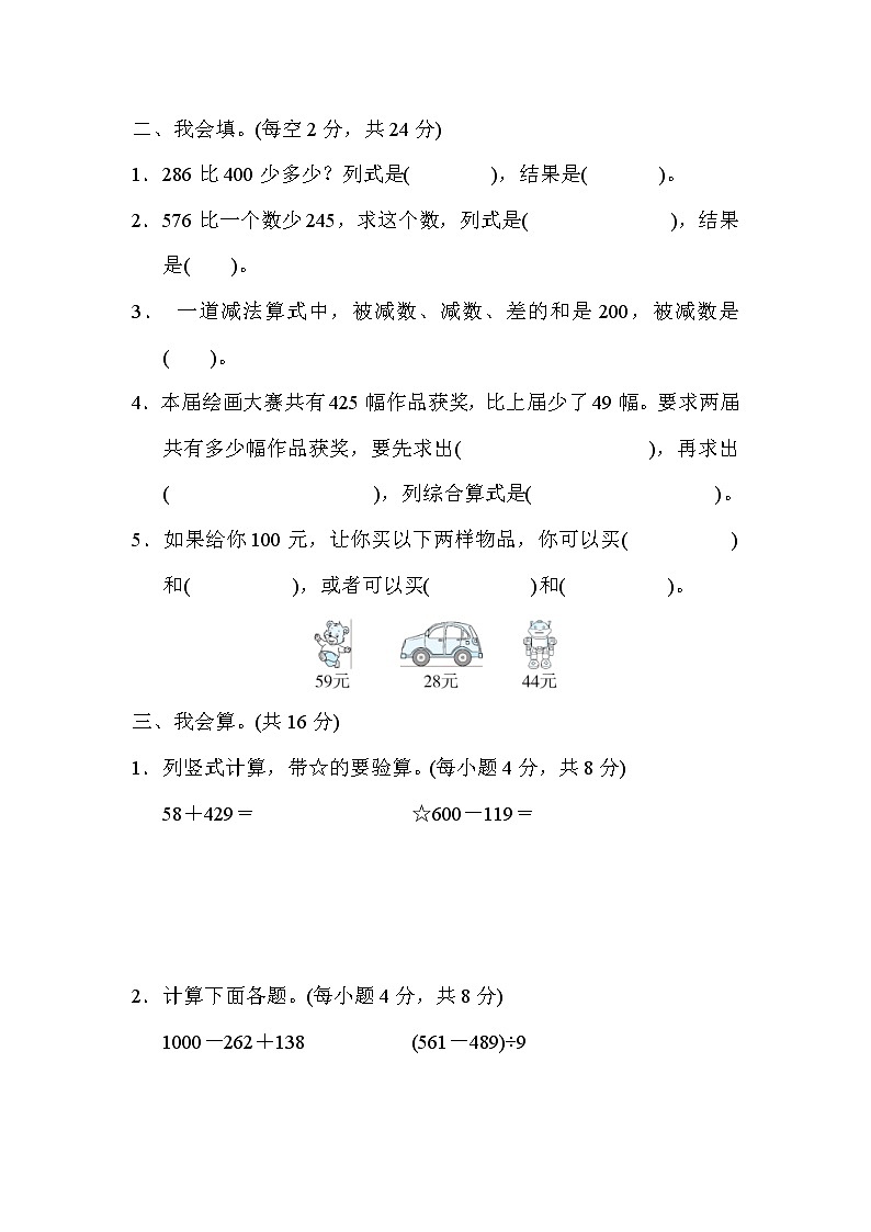 人教版四年级上册数学 第4单元 万以内的加法和减法的应用能力专项卷03
