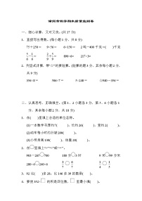 人教版三年级上册数学 漳州市数学期末质量监测卷