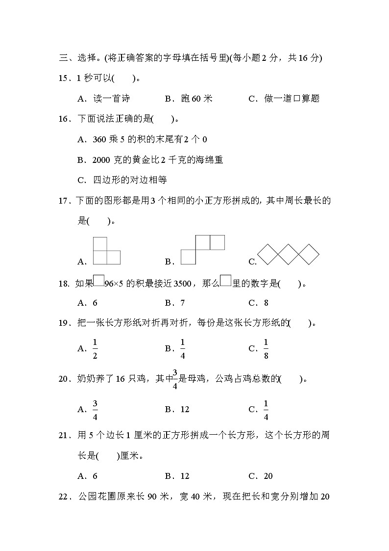 人教版三年级上册数学 三明市数学期末质量监测卷03