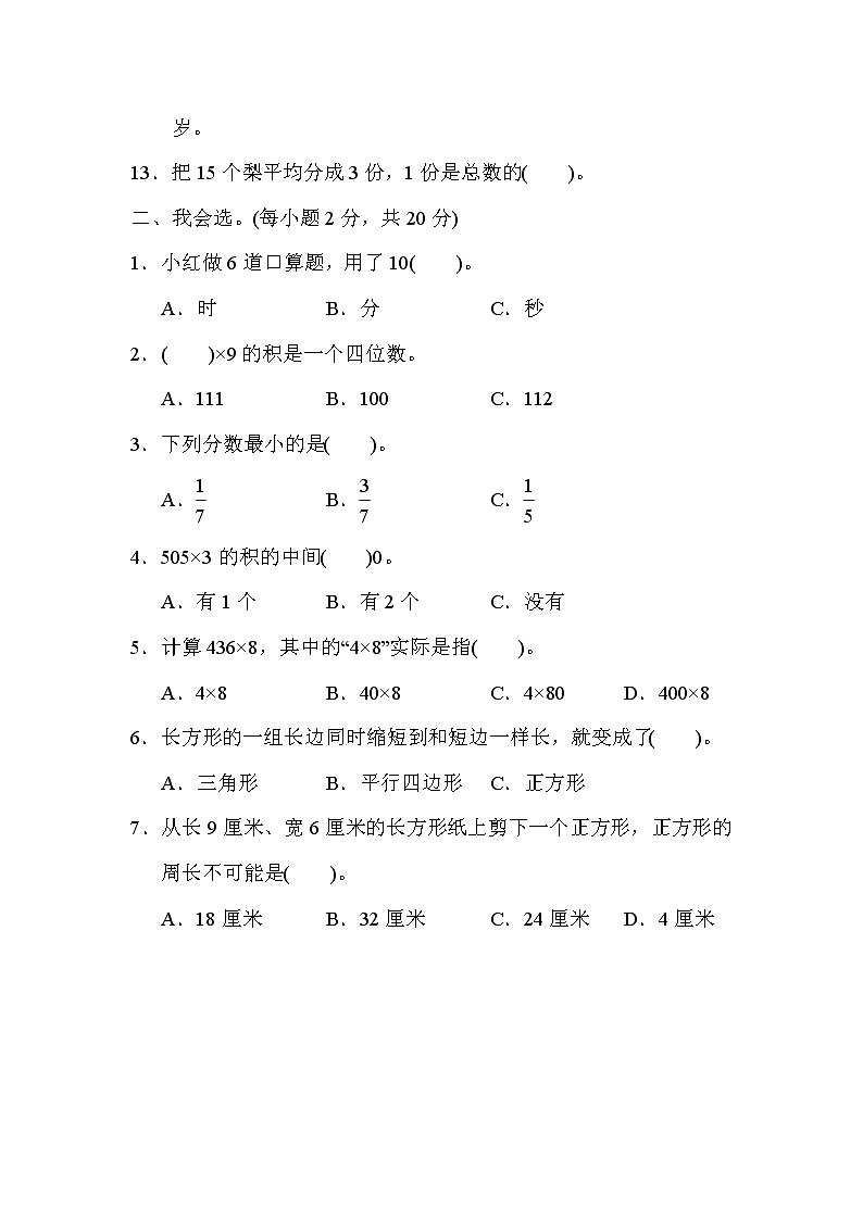 人教版三年级上册数学 莆田市数学期末质量监测卷02