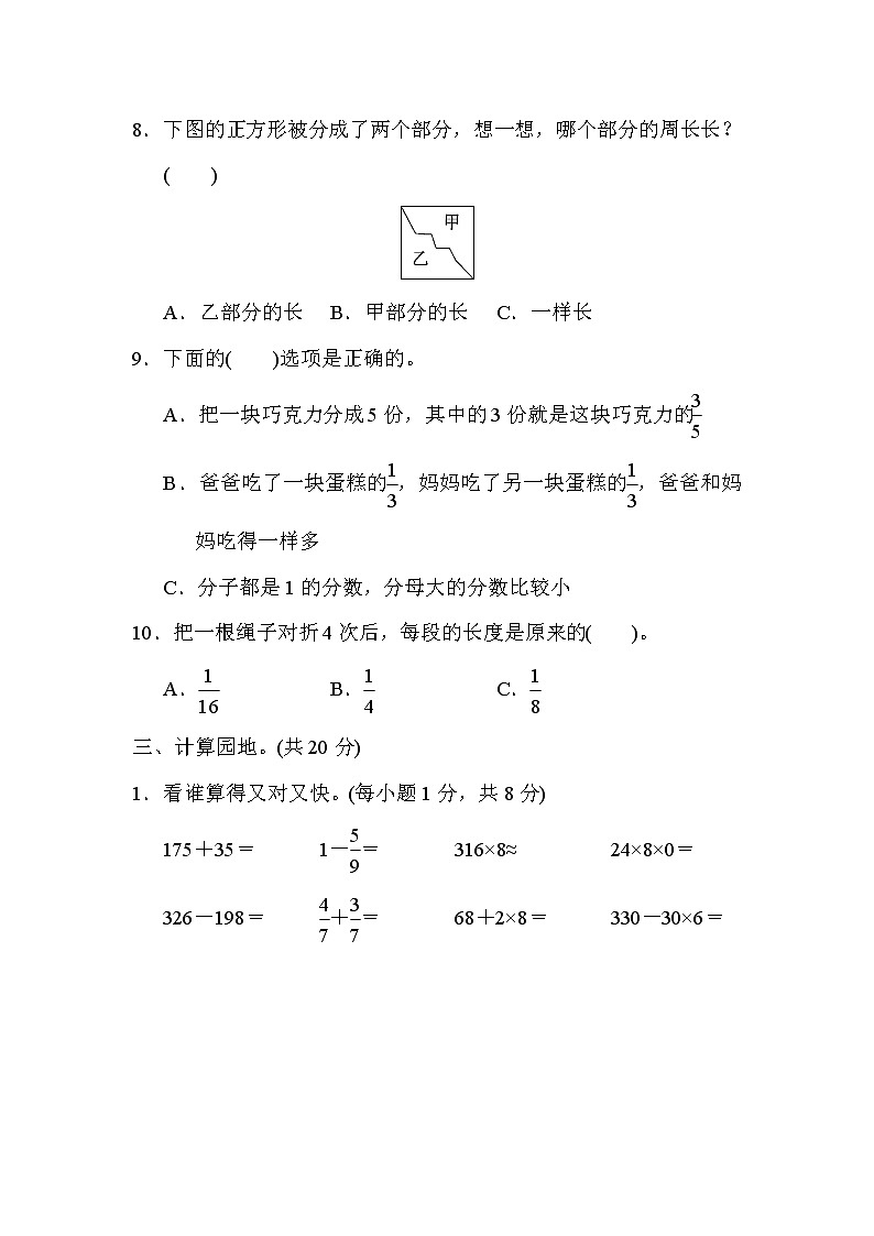 人教版三年级上册数学 莆田市数学期末质量监测卷03