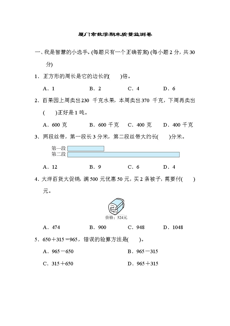 人教版三年级上册数学 厦门市数学期末质量监测卷01
