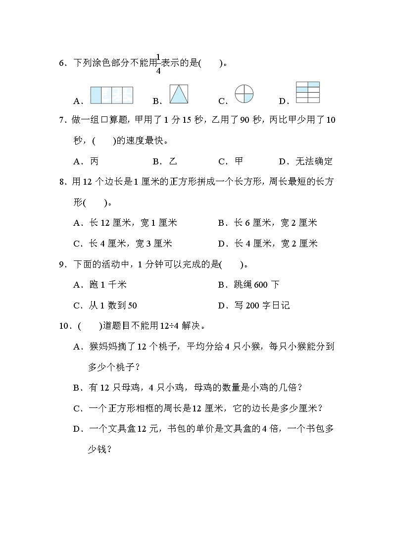 人教版三年级上册数学 厦门市数学期末质量监测卷02