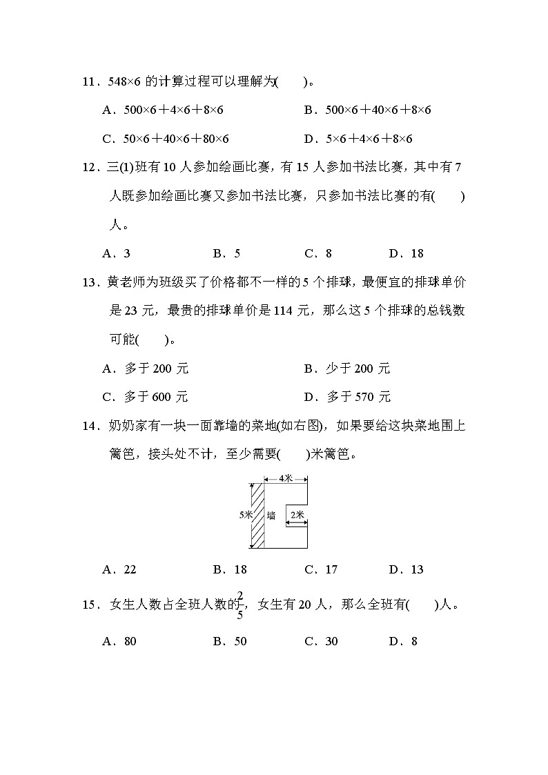 人教版三年级上册数学 厦门市数学期末质量监测卷03