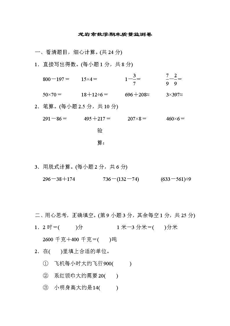 人教版三年级上册数学 龙岩市数学期末质量监测卷01