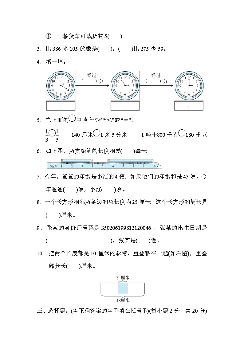 人教版三年级上册数学 龙岩市数学期末质量监测卷02