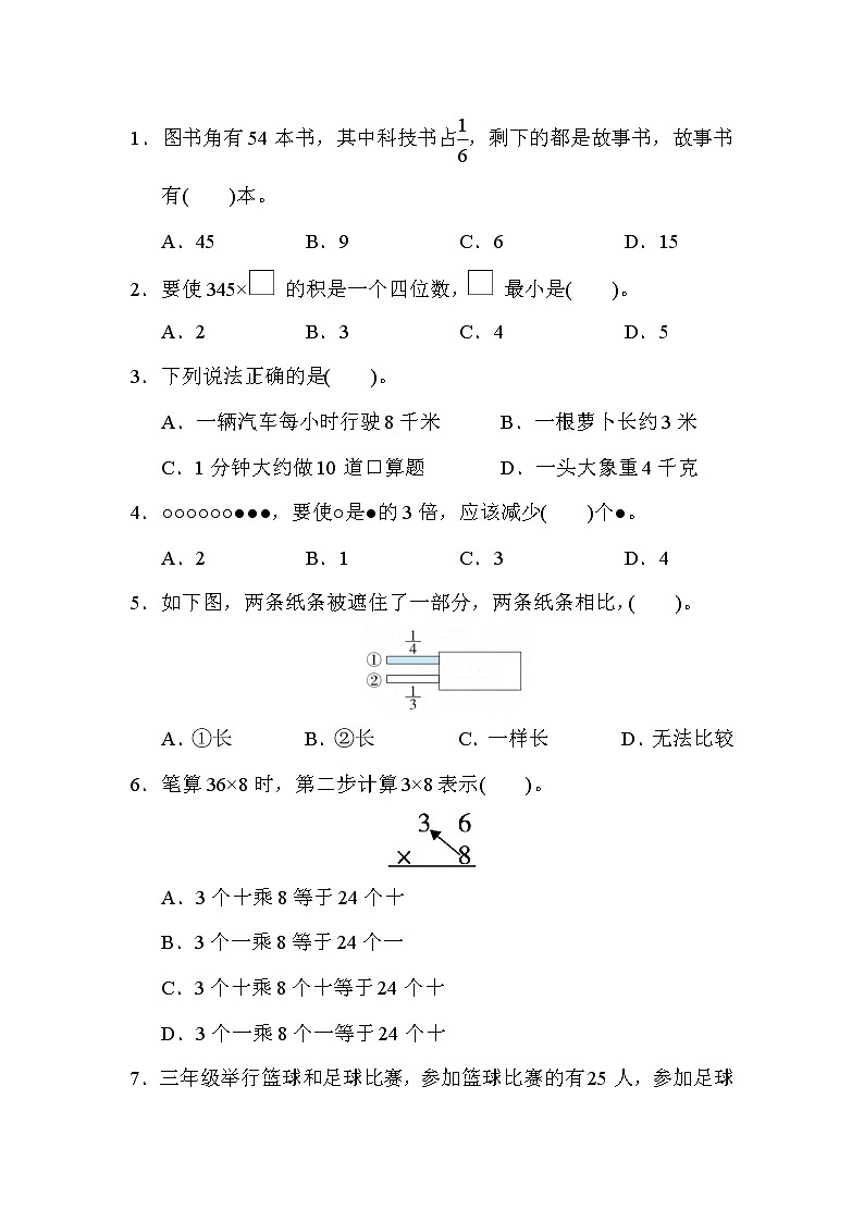 人教版三年级上册数学 龙岩市数学期末质量监测卷03