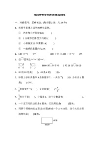 人教版三年级上册数学 福州市数学期末质量监测卷