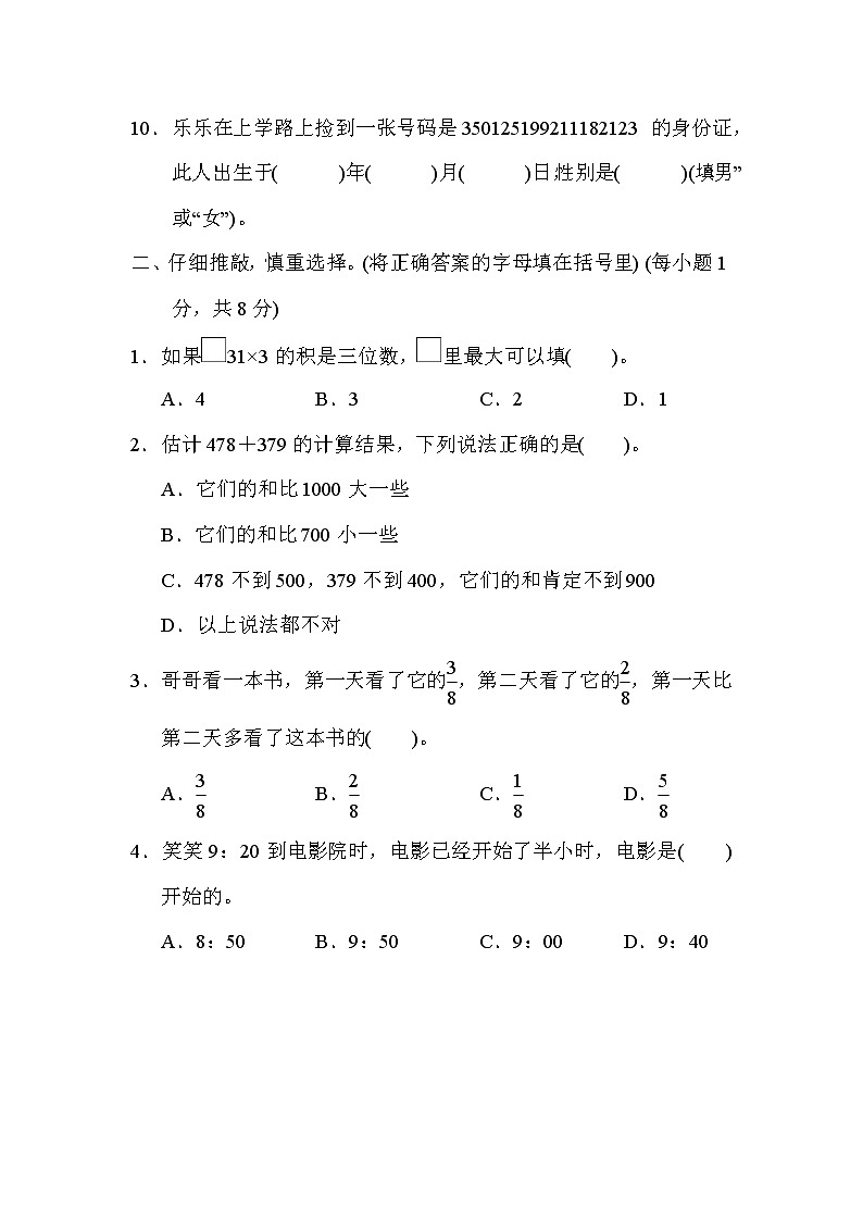 人教版三年级上册数学 福州市数学期末质量监测卷第2页