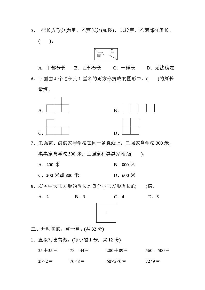 人教版三年级上册数学 福州市数学期末质量监测卷第3页