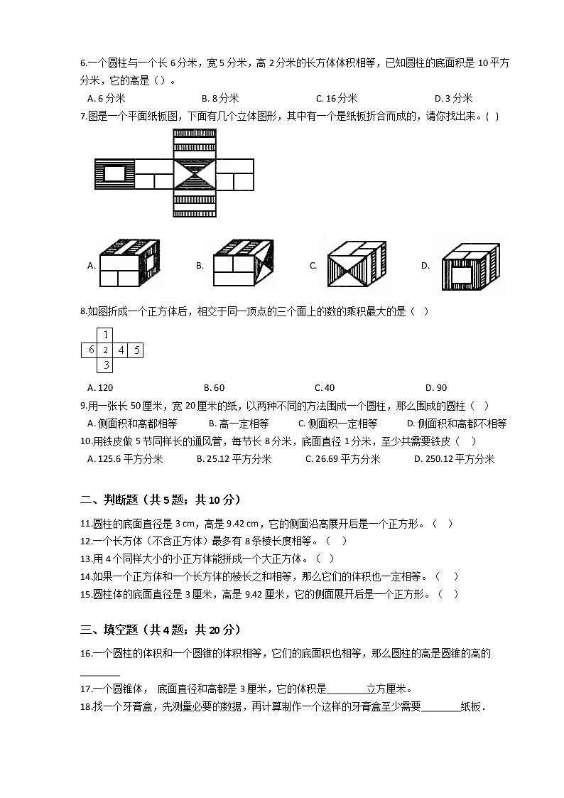 小升初数学专题复习：立体图形（人教版）（Word版，含答案）第2页