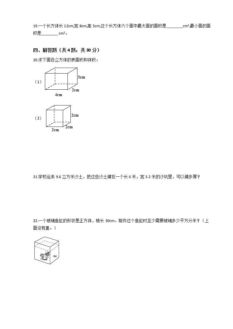 小升初数学专题复习：立体图形（人教版）（Word版，含答案）第3页
