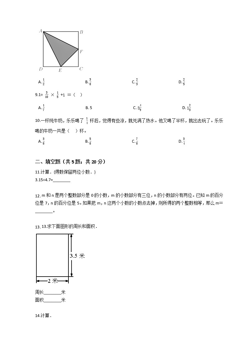 小升初数学专题复习：小数与分数的运算（人教版）（Word版，含答案）02