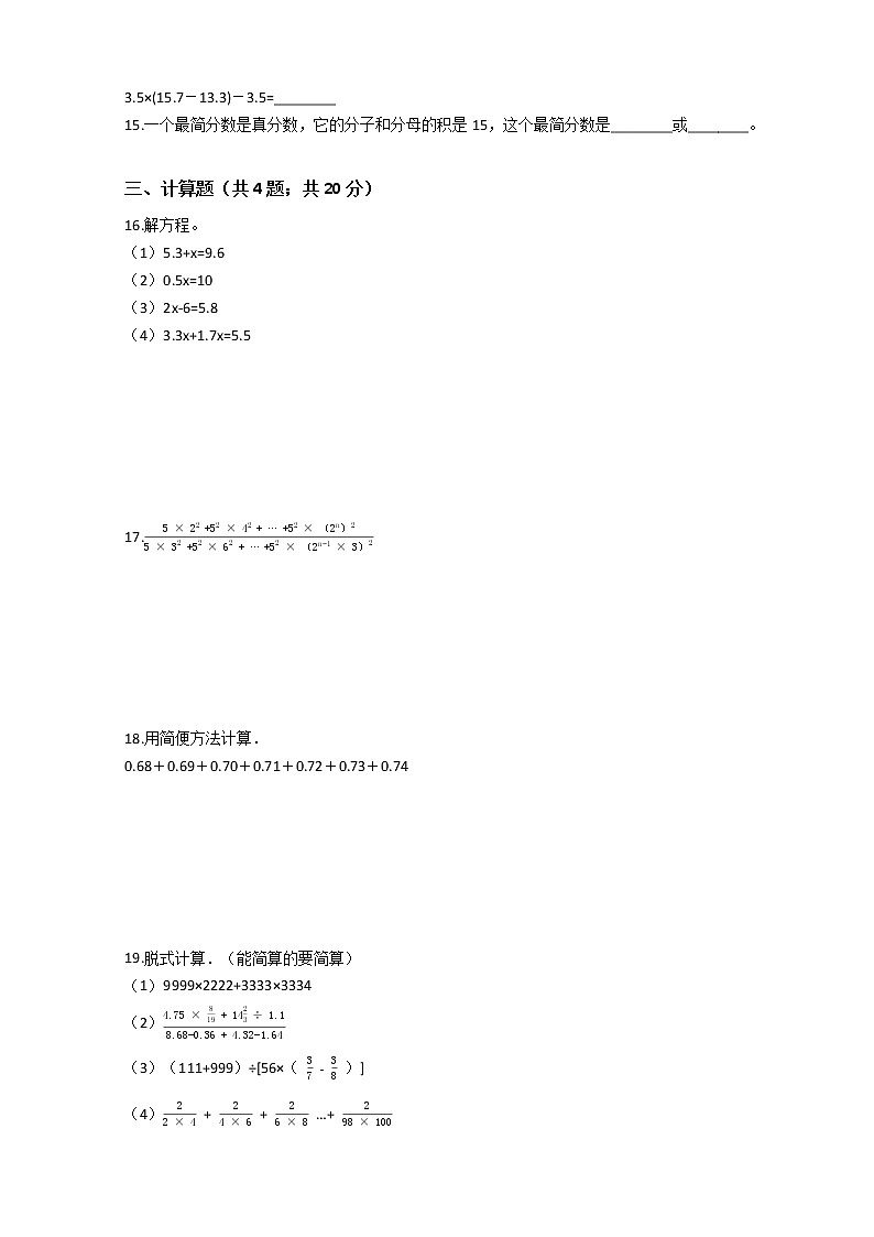 小升初数学专题复习：小数与分数的运算（人教版）（Word版，含答案）03