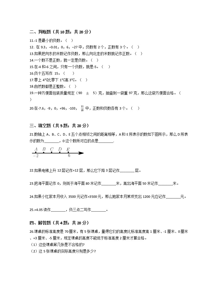 小升初数学专题复习：正负数（人教版）（Word版，含答案）02