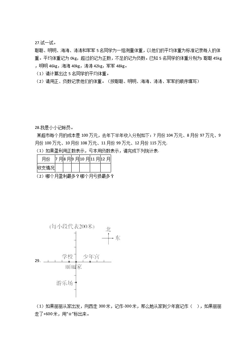 小升初数学专题复习：正负数（人教版）（Word版，含答案）03