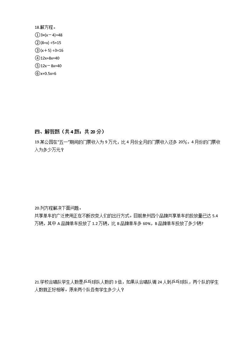 小升初数学专题复习：式与方程（人教版）（Word版，含答案）第3页