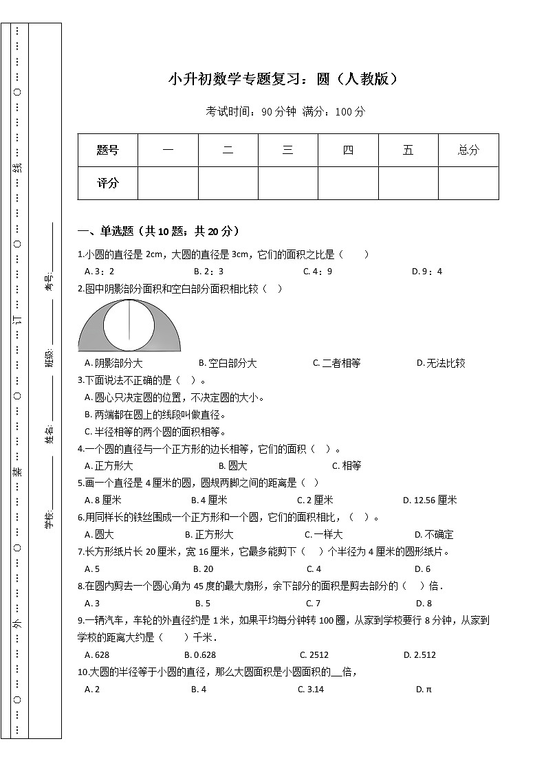 小升初数学专题复习：圆（人教版）（Word版，含答案）01