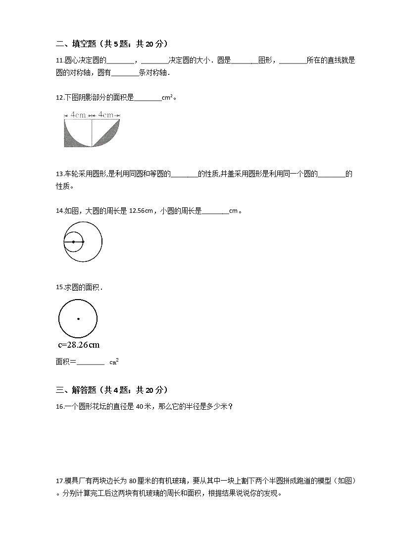 小升初数学专题复习：圆（人教版）（Word版，含答案）02