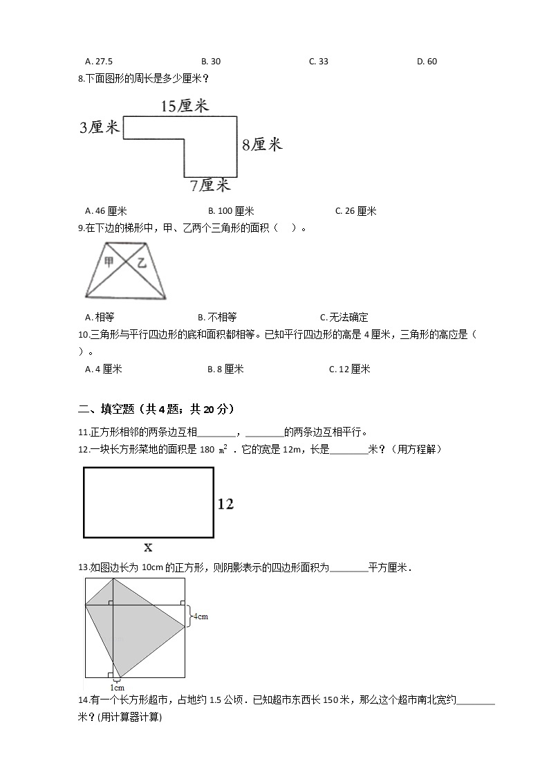 小升初数学专题复习：四边形及多边形（人教版）（Word版，含答案）02