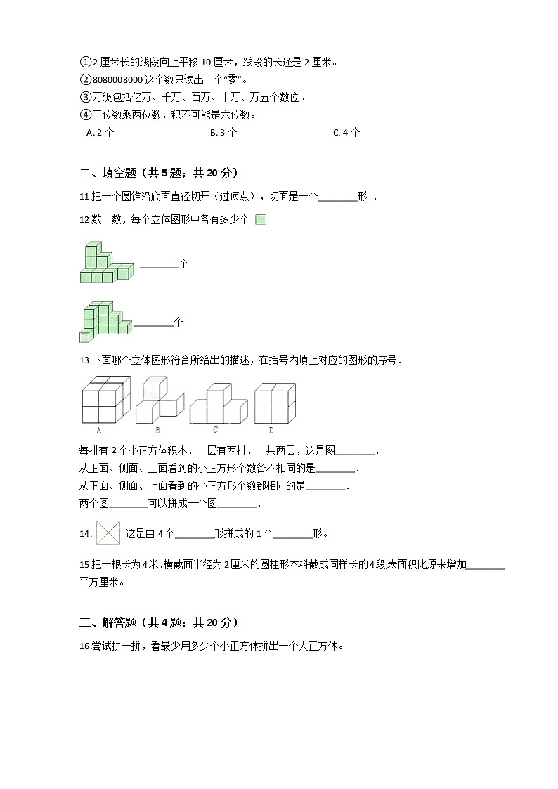 小升初数学专题复习：图形的拼组与转换（人教版）（Word版，含答案）02