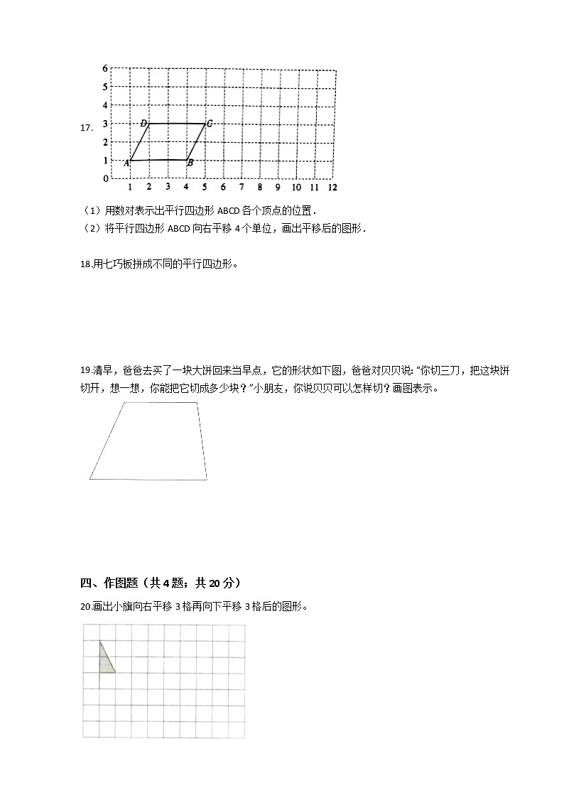 小升初数学专题复习：图形的拼组与转换（人教版）（Word版，含答案）03