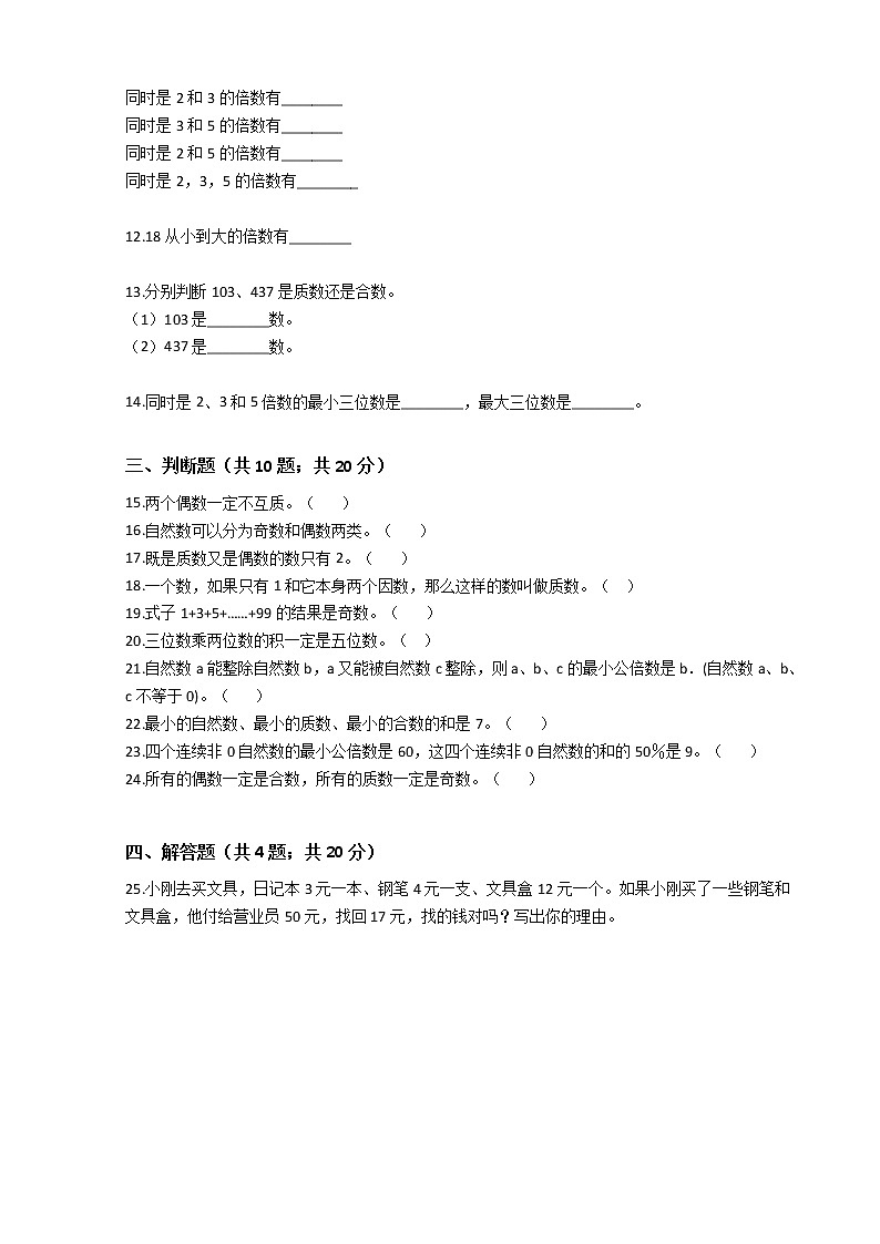 小升初数学专题复习：因数与倍数（人教版）（Word版，含答案）第2页