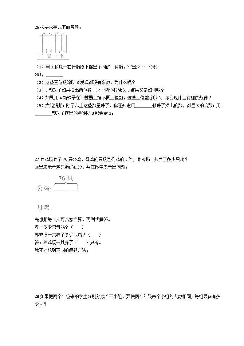 小升初数学专题复习：因数与倍数（人教版）（Word版，含答案）第3页