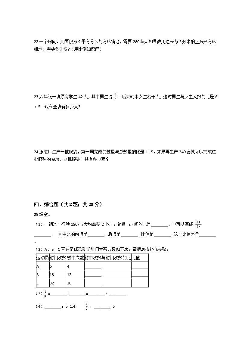 小升初数学专题复习：比与比例（人教版）（Word版，含答案）第3页
