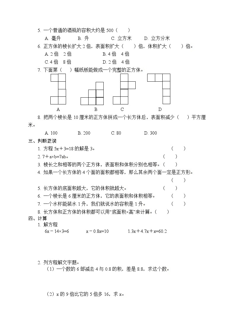 人教版六年级数学上册期末单元复习题9份 (2)第2页