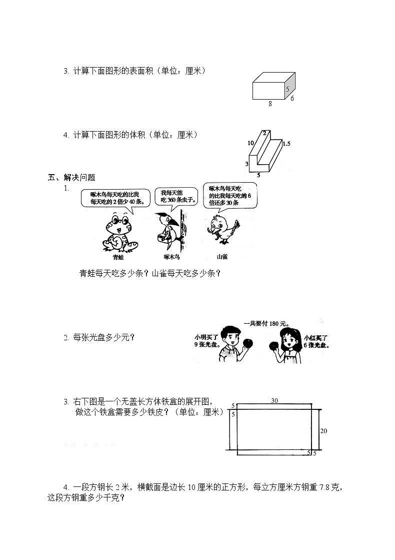 人教版六年级数学上册期末单元复习题9份 (2)第3页