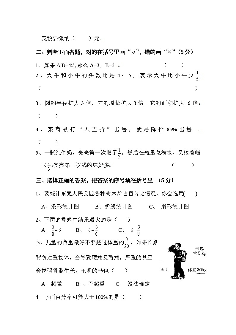 人教版六年级数学上册期末考试卷14 (4)第2页