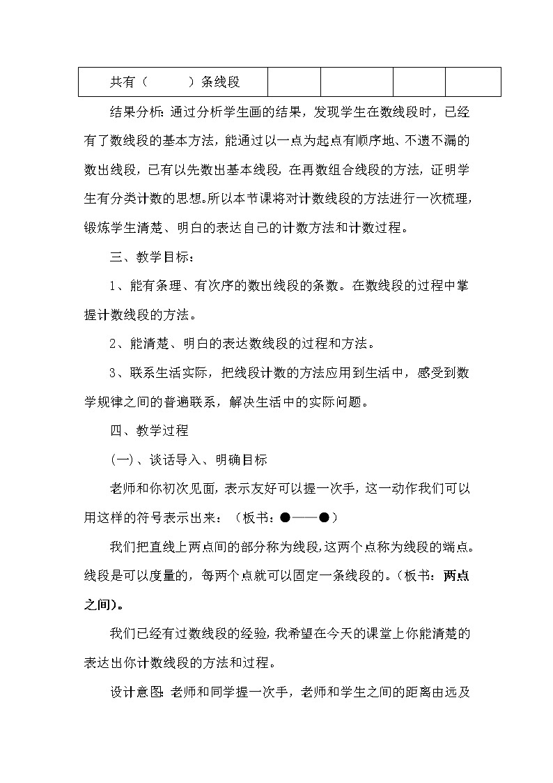 北师版四年级上册数学 数学好玩数图形的学问 教案02