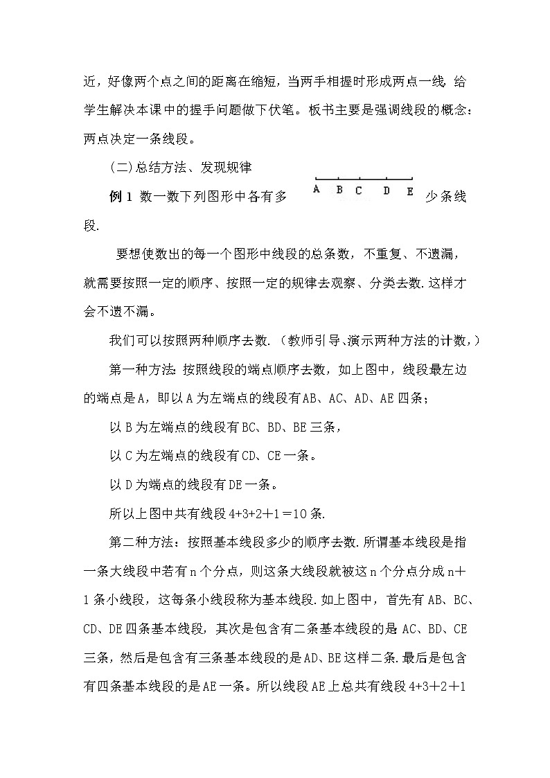 北师版四年级上册数学 数学好玩数图形的学问 教案03