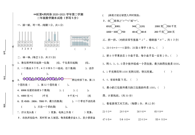 二年级数学（下）期末试卷（无答案）01