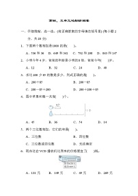 人教版三年级上册数学 第四、五单元达标检测卷教案