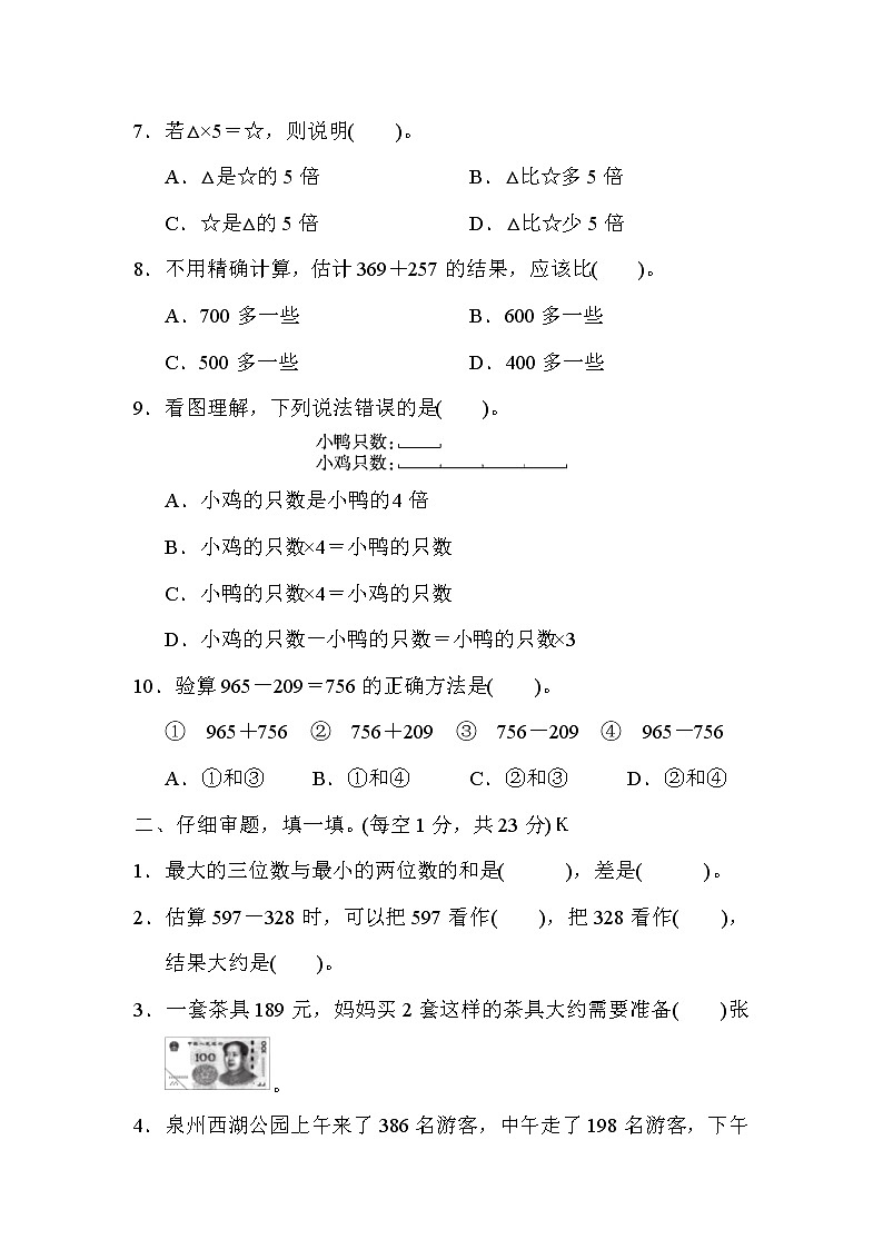 人教版三年级上册数学 第四、五单元达标检测卷教案02