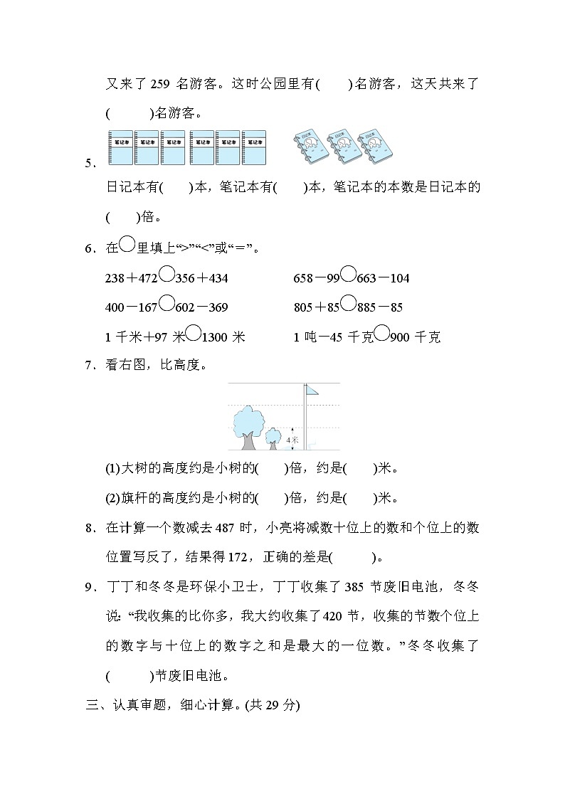 人教版三年级上册数学 第四、五单元达标检测卷教案03