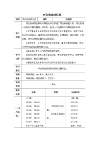 人教版三年级上册数学 两位数减两位数 教案