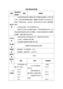 人教版三年级上册数学 两位数加两位数 教案