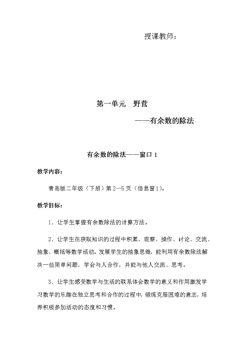 青岛版二年级下册数学优质教案02