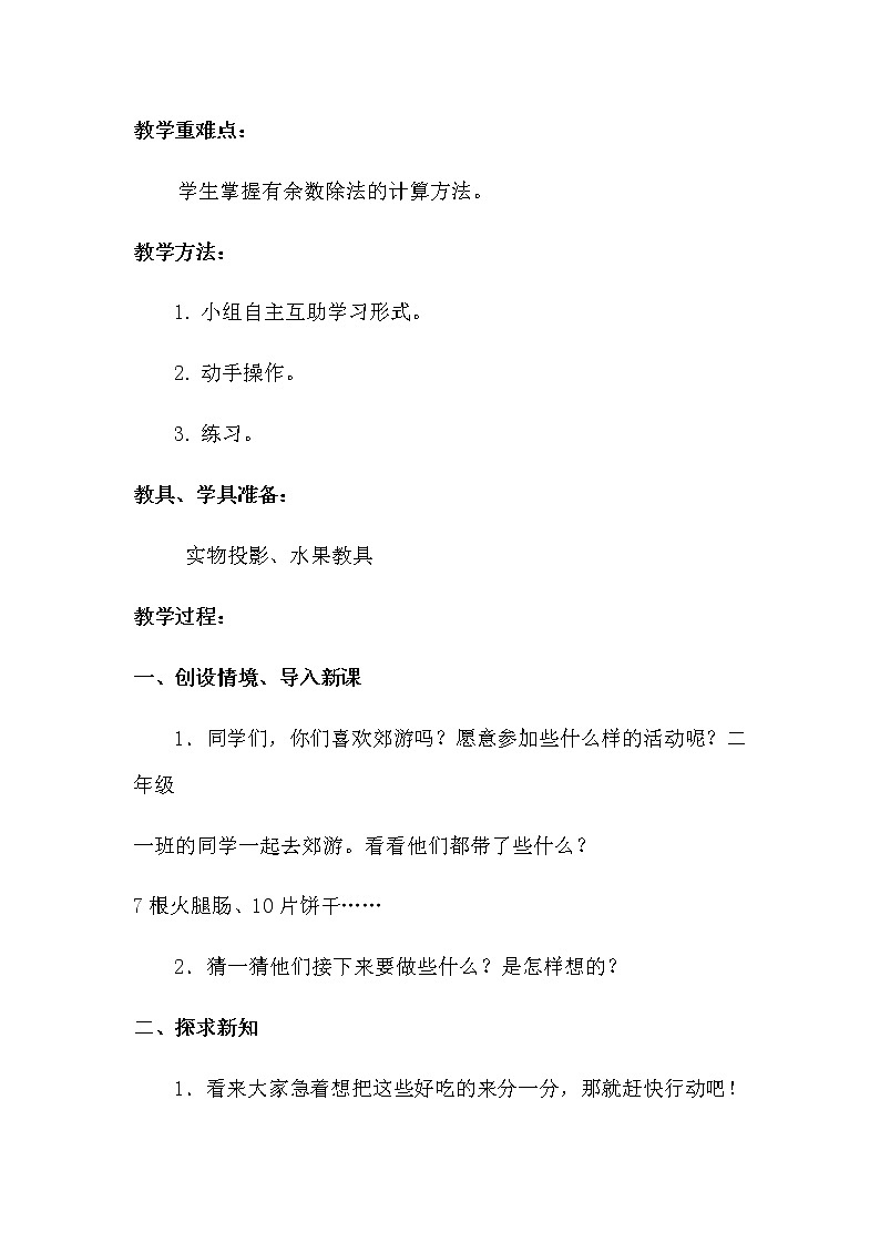 青岛版二年级下册数学优质教案03
