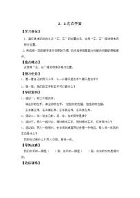 人教版一年级上册2 位置左、右学案及答案