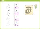 苏教版一年级数学上册 第8单元 第10课时《得数是9的加法和9减几》课件