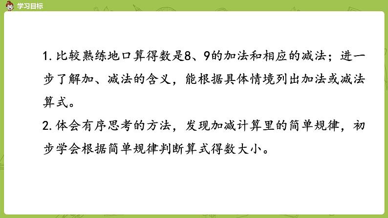 苏教版一年级数学上册 第8单元 第11课时《得数是8、9的加法和8、9减几练习》课件02