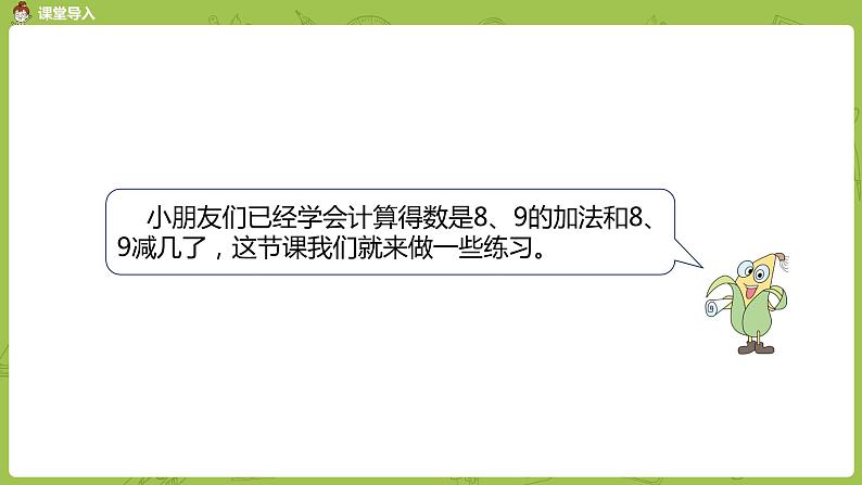 苏教版一年级数学上册 第8单元 第11课时《得数是8、9的加法和8、9减几练习》课件03