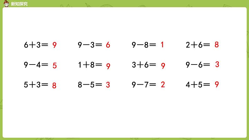 苏教版一年级数学上册 第8单元 第11课时《得数是8、9的加法和8、9减几练习》课件07