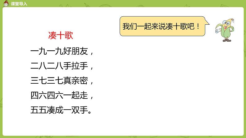 苏教版一年级数学上册 第8单元 第12课时《得数是10的加法和10减几》课件03