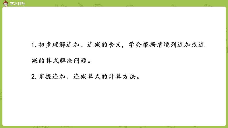 苏教版一年级数学上册 第8单元 第16课时《连加、连减》课件02