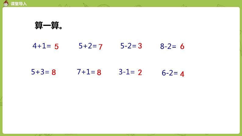 苏教版一年级数学上册 第8单元 第16课时《连加、连减》课件03